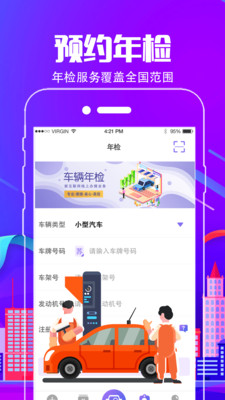 车行通违章查询app官方版图1