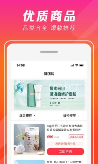 出彩拼购app官方版图1