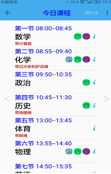 便捷课程表app图片2