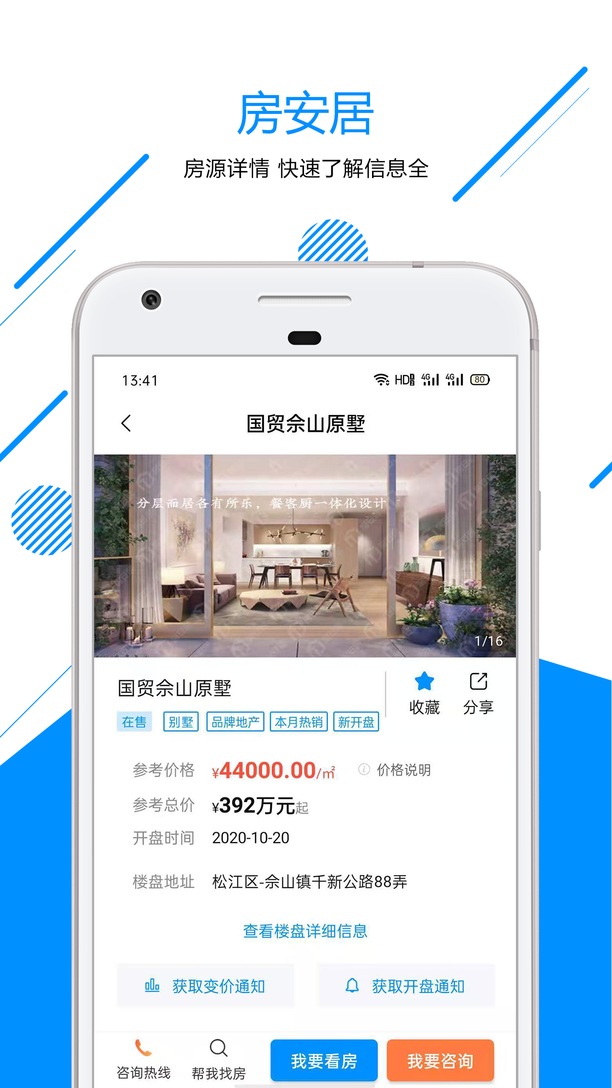 房安居app官方版图3