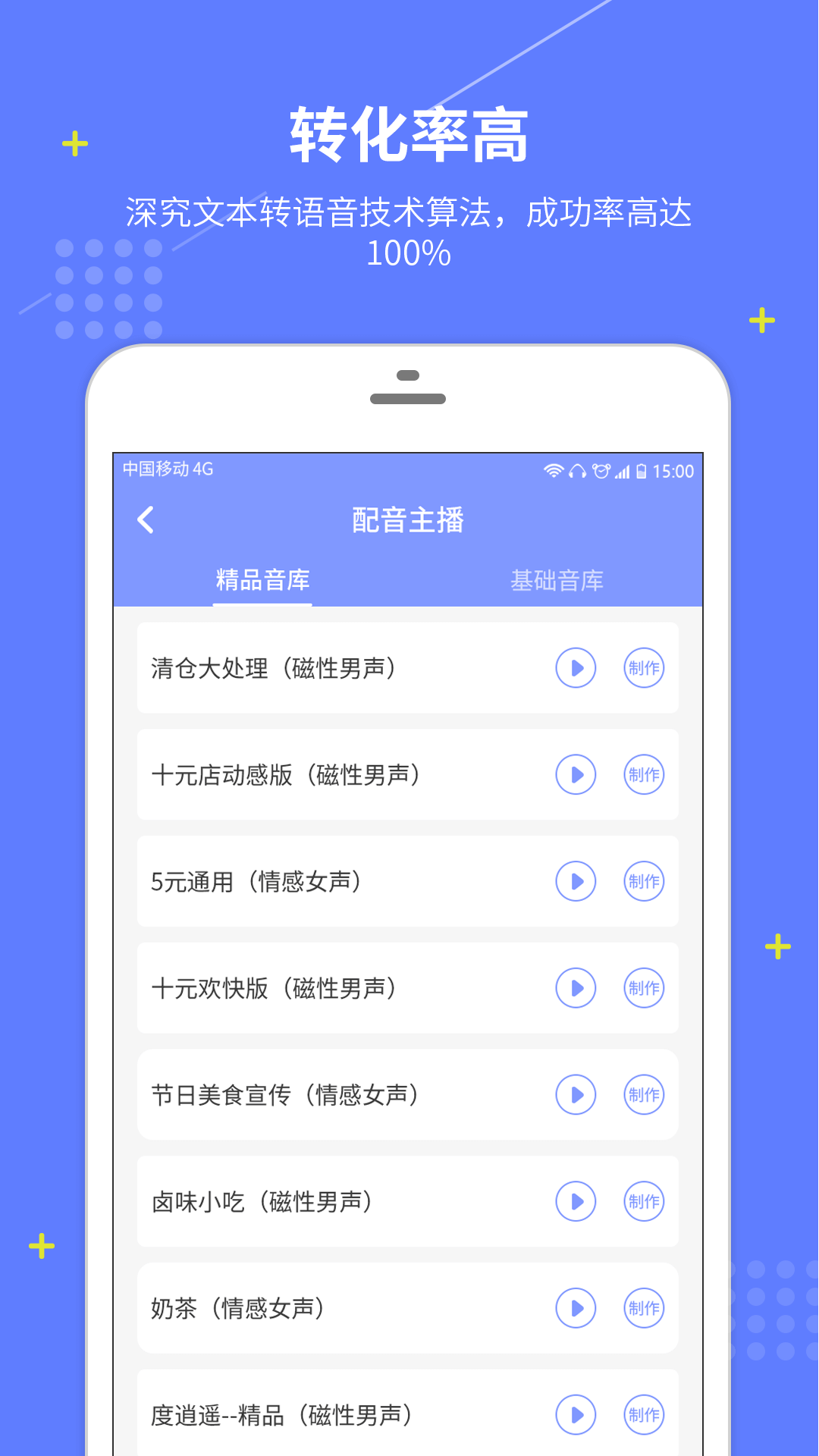 配音社app图3