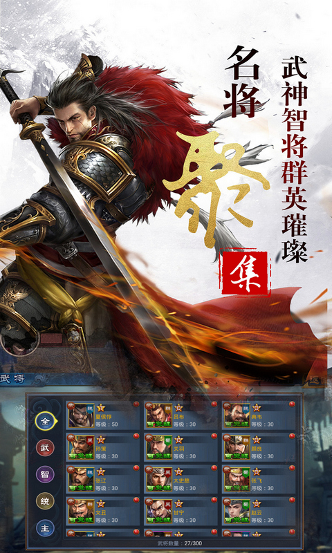 谋天下之将相王候手游官方安卓版图2