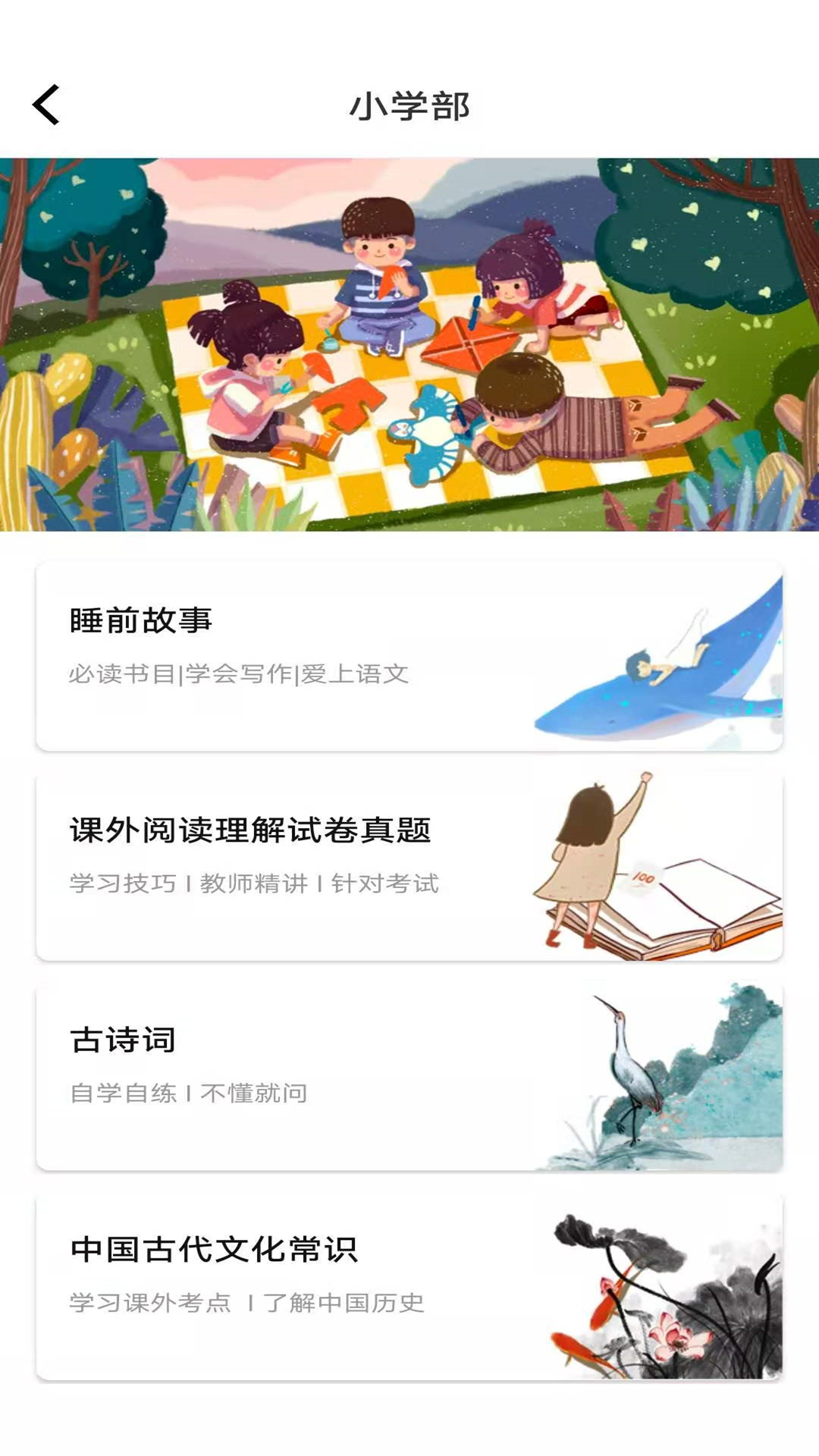 学子成语文app官方版图2