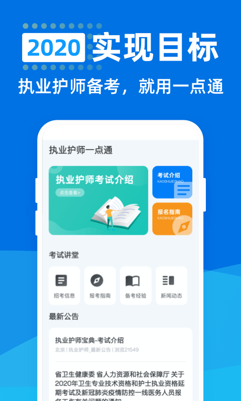 执业护师一点通app官方版图2