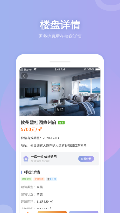 株洲住房app图片1