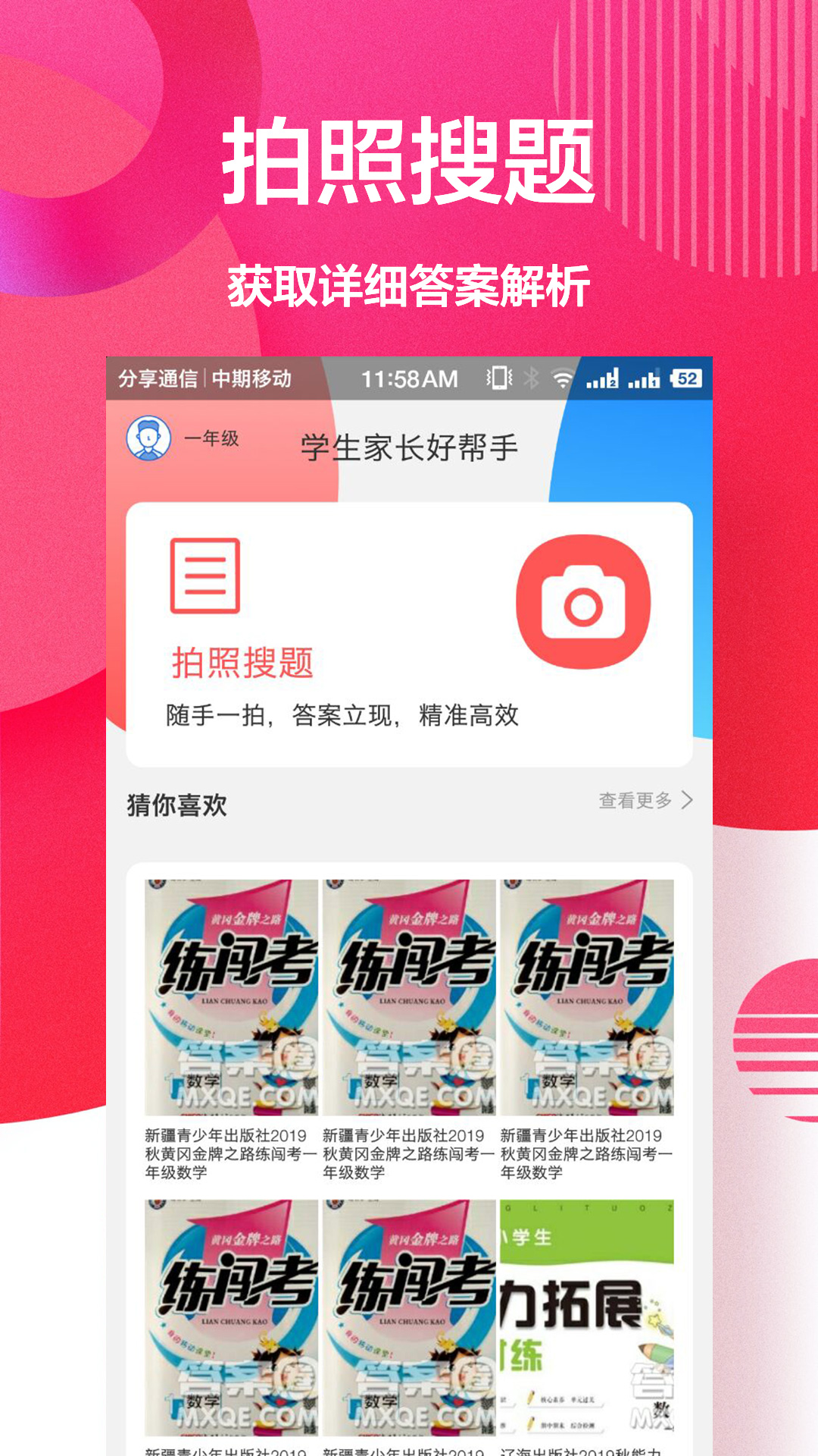 作业精灵帮app图1