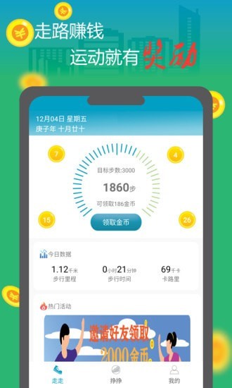 走走挣app官方版图1