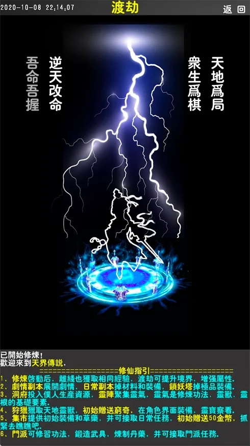 修真风云录修仙之路游戏安卓版图3