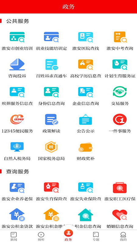 无线清江浦app图片1