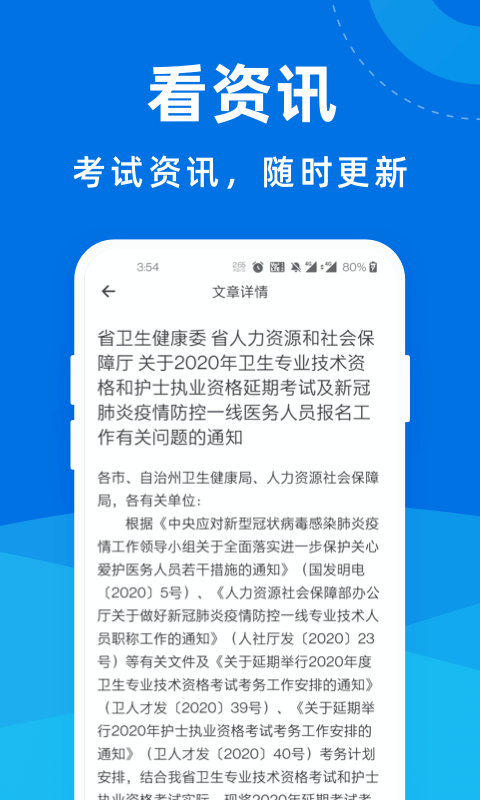 执业护师一点通app官方版图3