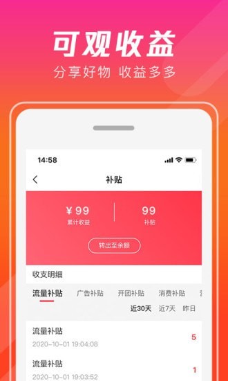 出彩拼购app官方版图2