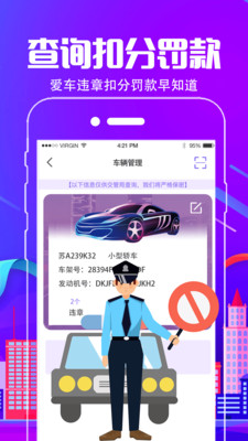 车行通违章查询app官方版图2