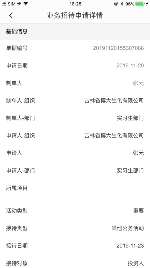 生物科技费报app手机版图2