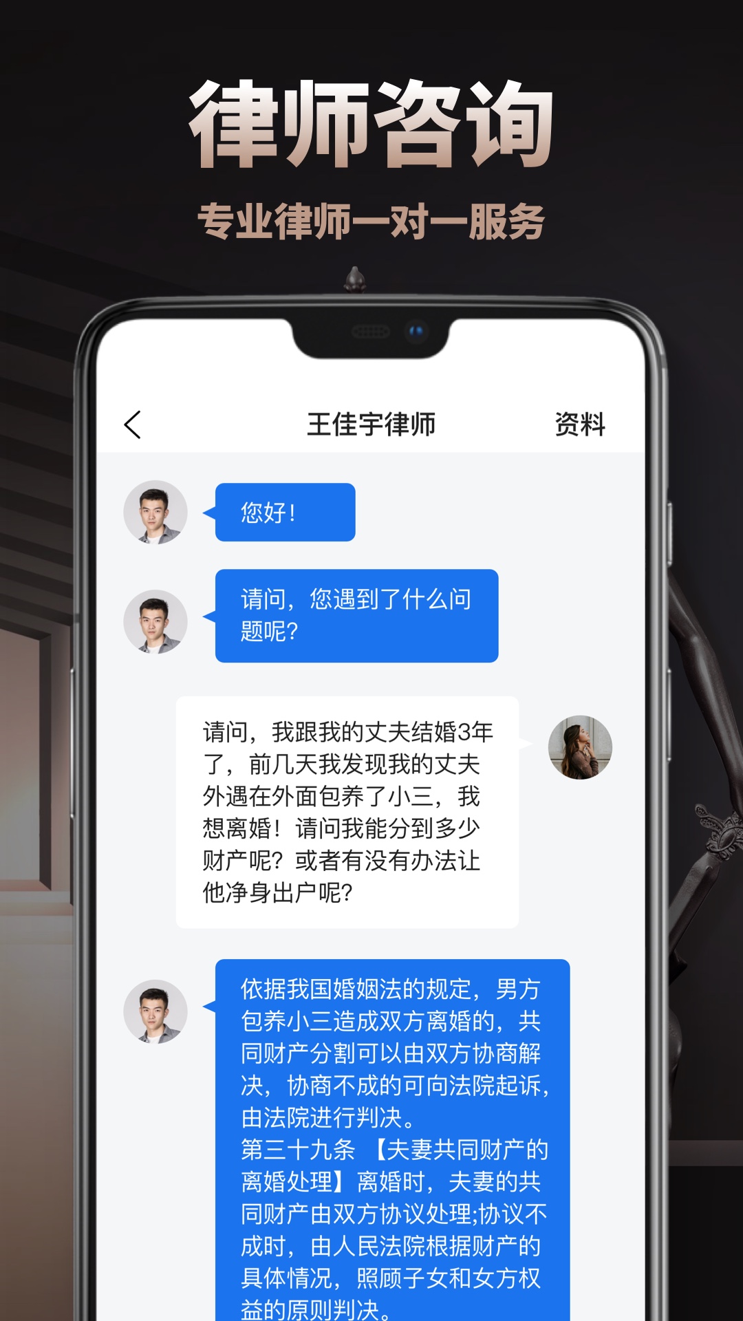 律师咨询宝app图片1