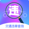 车行通违章查询app