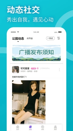 聚缘公园官方app鸿蒙版图2