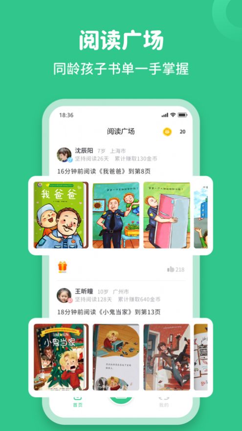 读书蛙app官网版图2