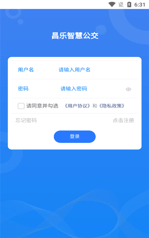 昌乐智慧公交app图片1