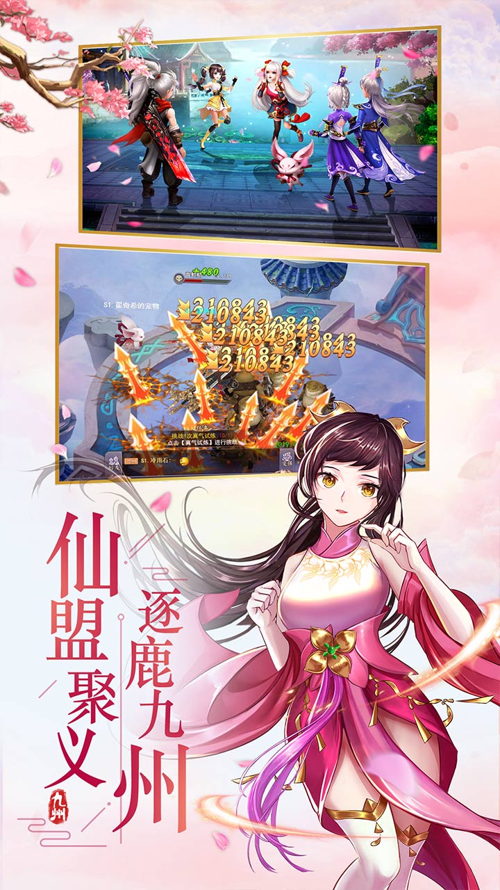 九仙神魔图手游官网安卓版图1