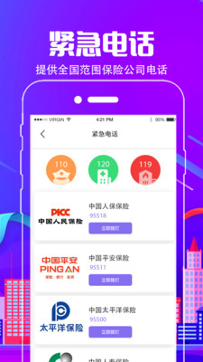 车行通违章查询app官方版图3