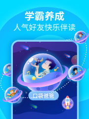 喜马拉雅少儿app图3