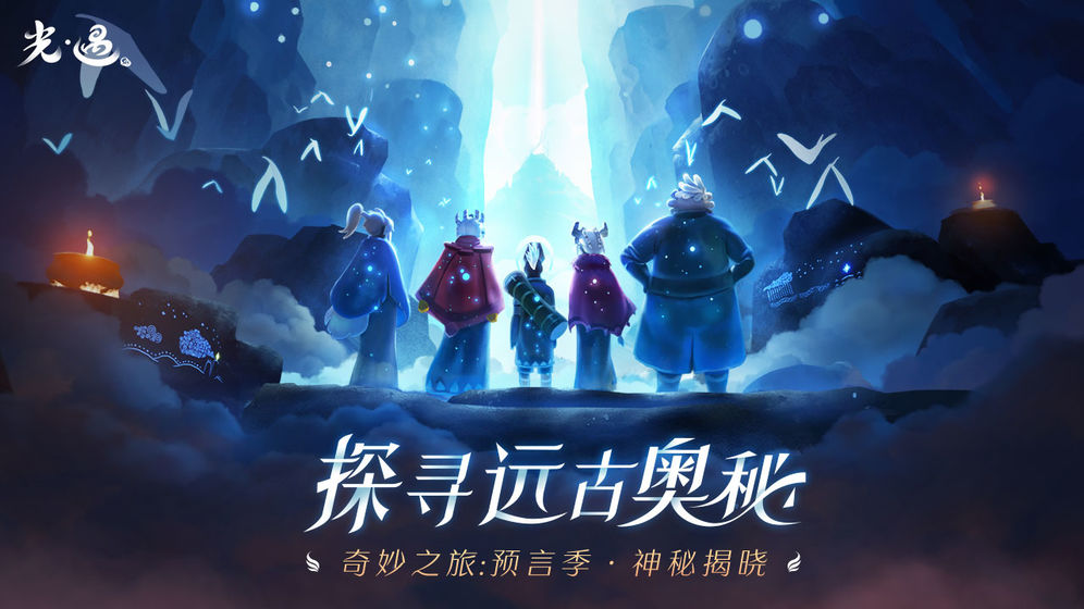 sky光遇测试服图1