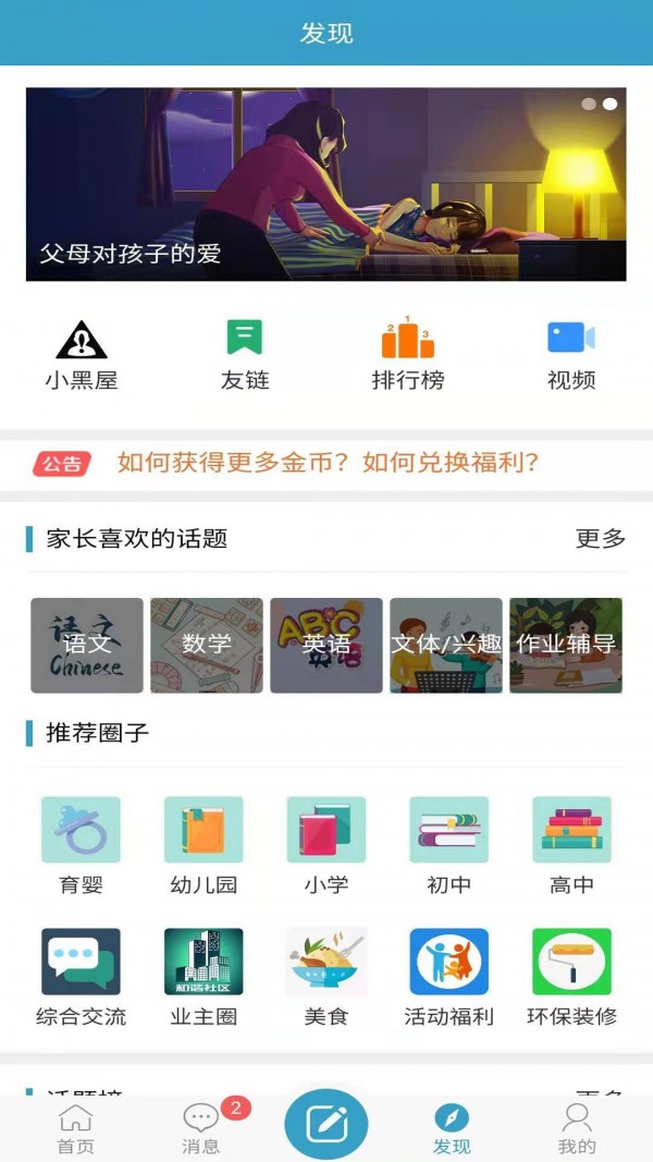 淮安家长网上家长学校app官方版图1