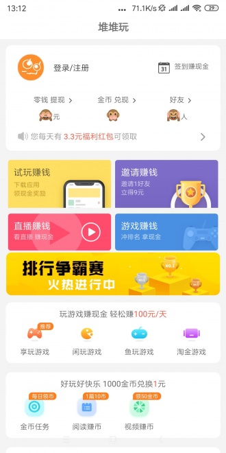 堆堆玩app官方版图1