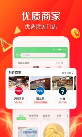 京东到家买菜app手机版图1