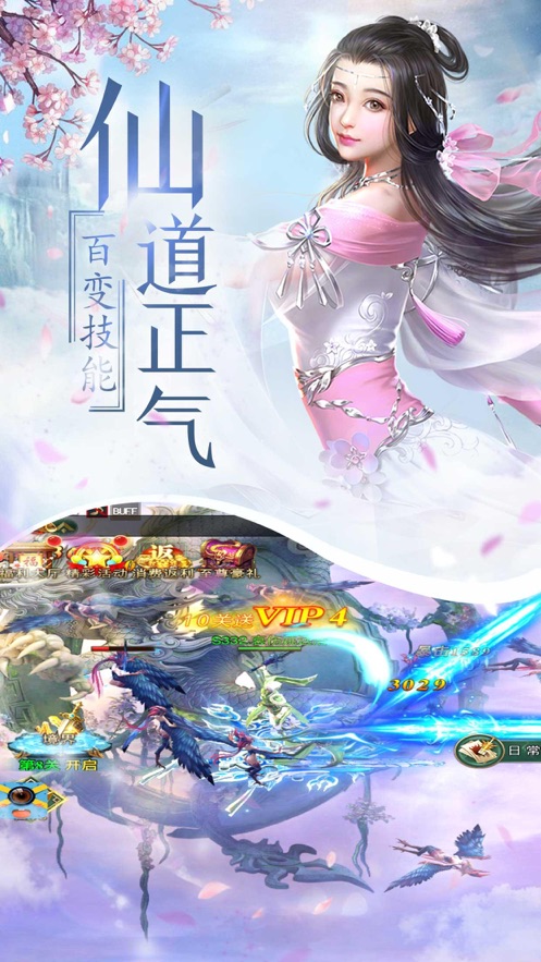 我酒剑仙蜀山签到三百年手游最新版图1