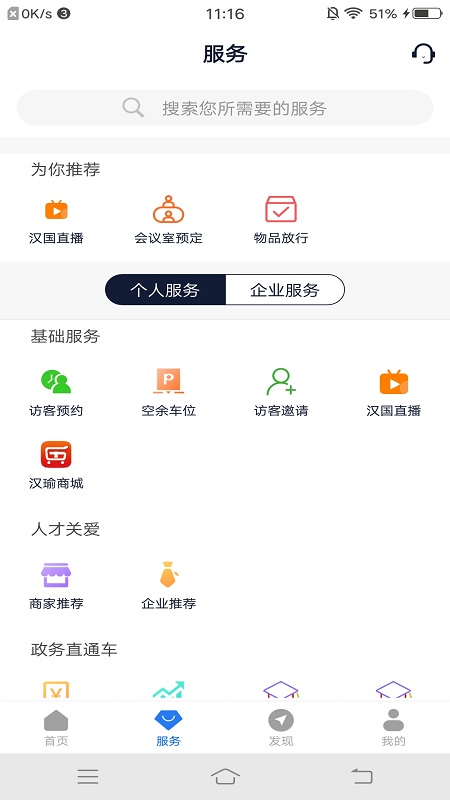 汉国中心app官方版图1