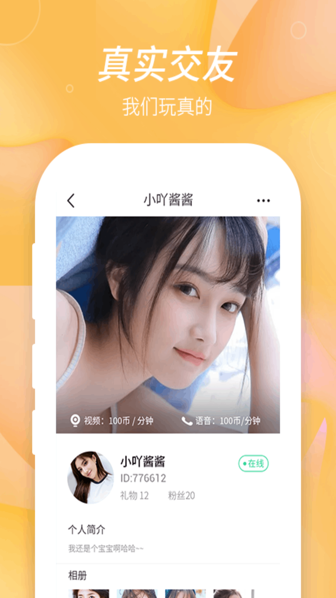 咕咕交友app图片1