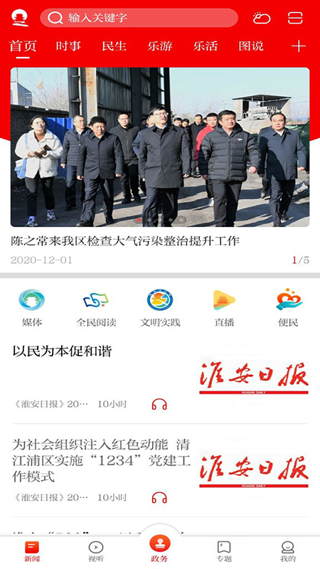 无线清江浦app图片2