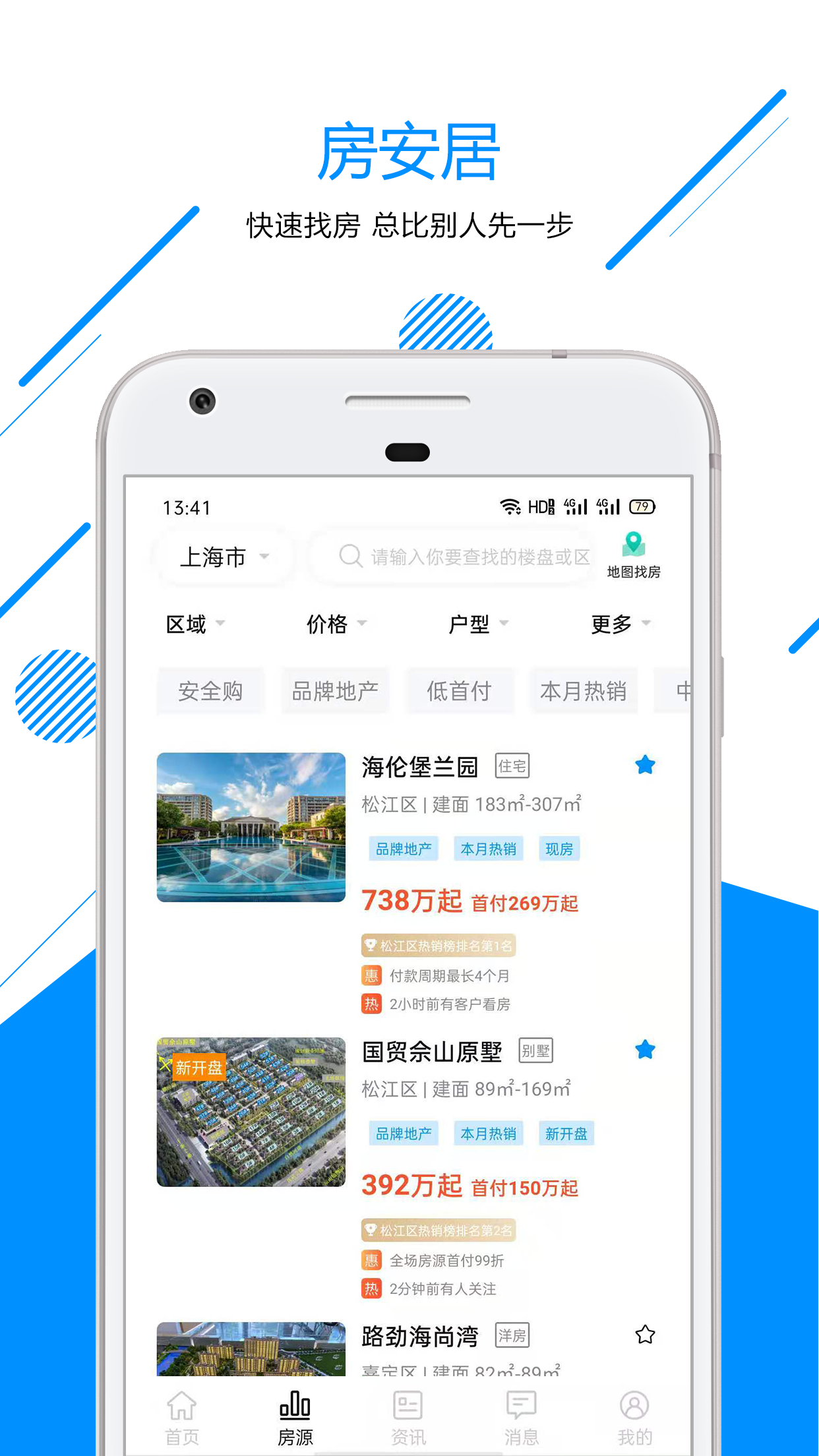 房安居app官方版图2