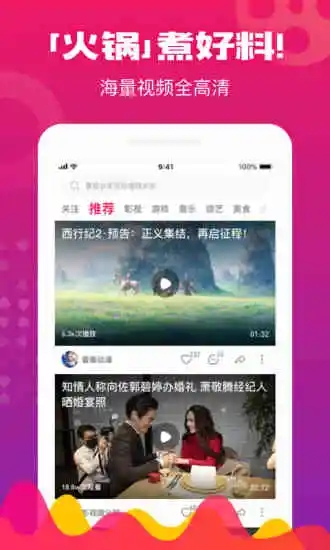 火锅最新手机版app图2