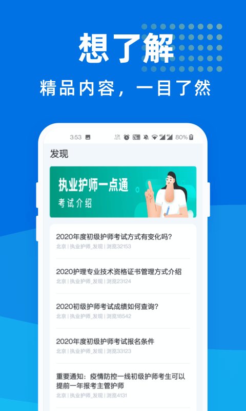 执业护师一点通app图片1