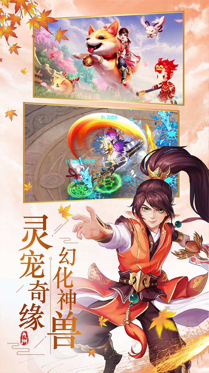 九仙神魔图官网版图片2