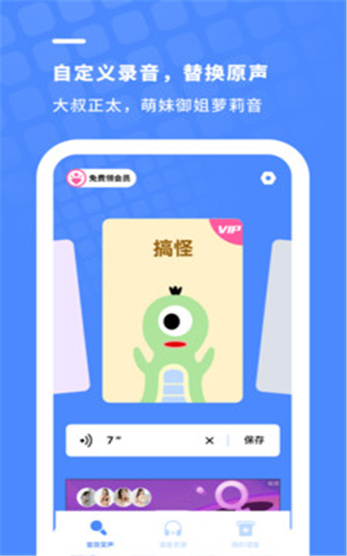 游戏变声器专业版官方app最新版图1