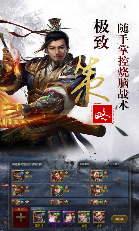 谋天下之将相王候手游官方安卓版图3