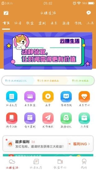 云赚生活app图片1