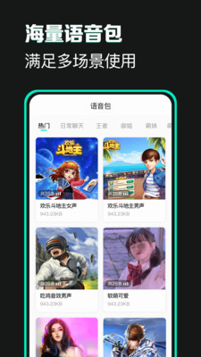 变声器变声吧app官方版图2