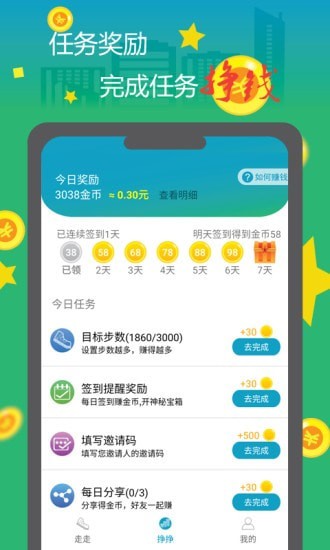 走走挣app官方版图3