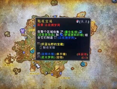 魔兽世界9.0梦境原料纤维怎么得 WOW9.0法夜捕梦网制作方法介绍图片7