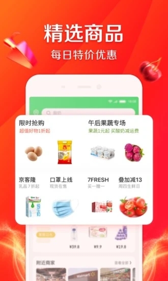 京东到家买菜app手机版图2