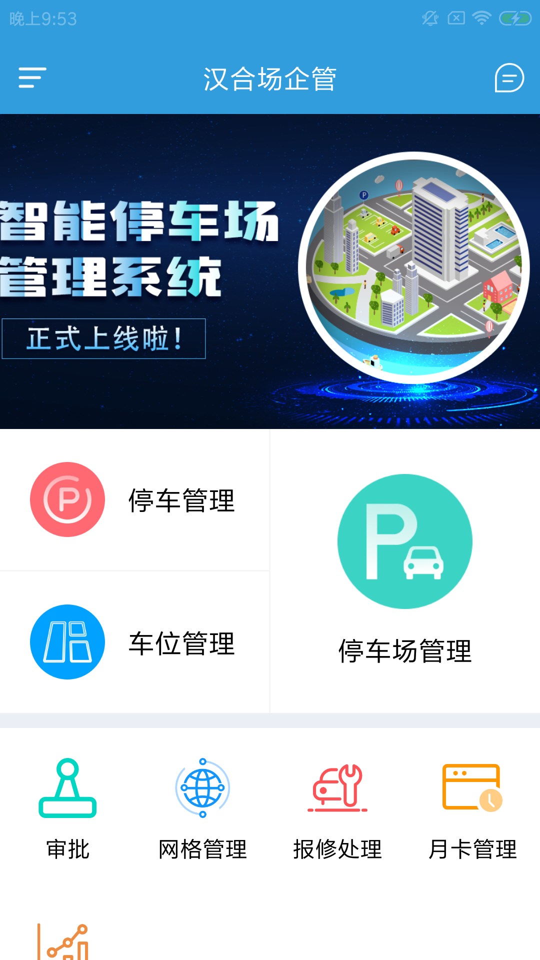 汉合场企管app图片1