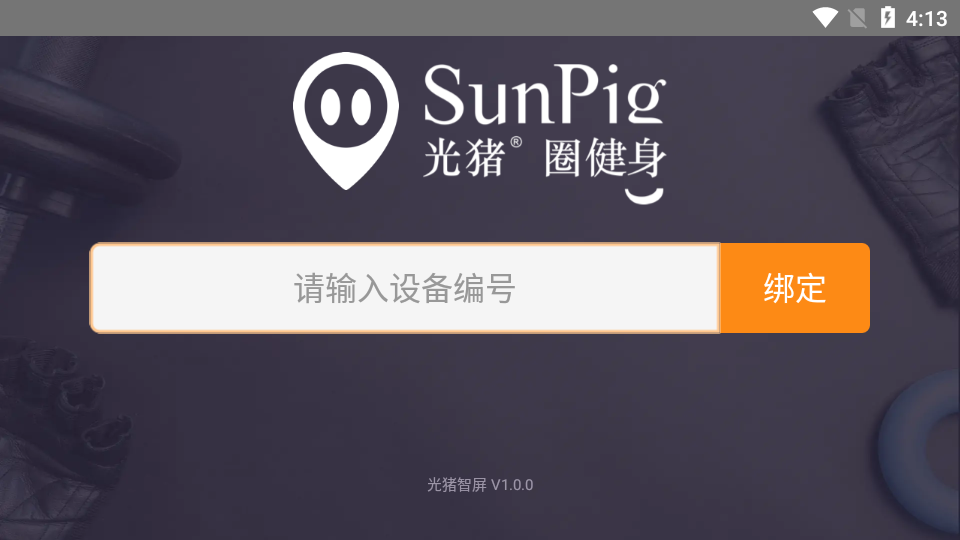 光猪智屏app官网版图2