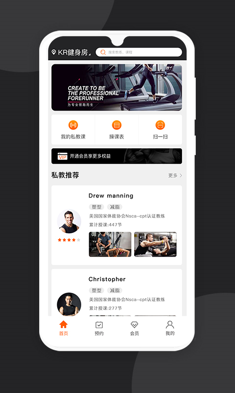KR健身房app官网版图1