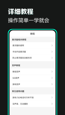 变声器变声吧app官方版图3