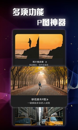 抠图PS大全app图1