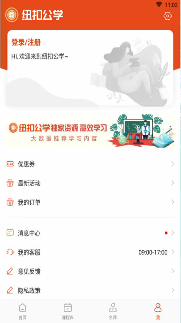 纽扣公学app官方版图1